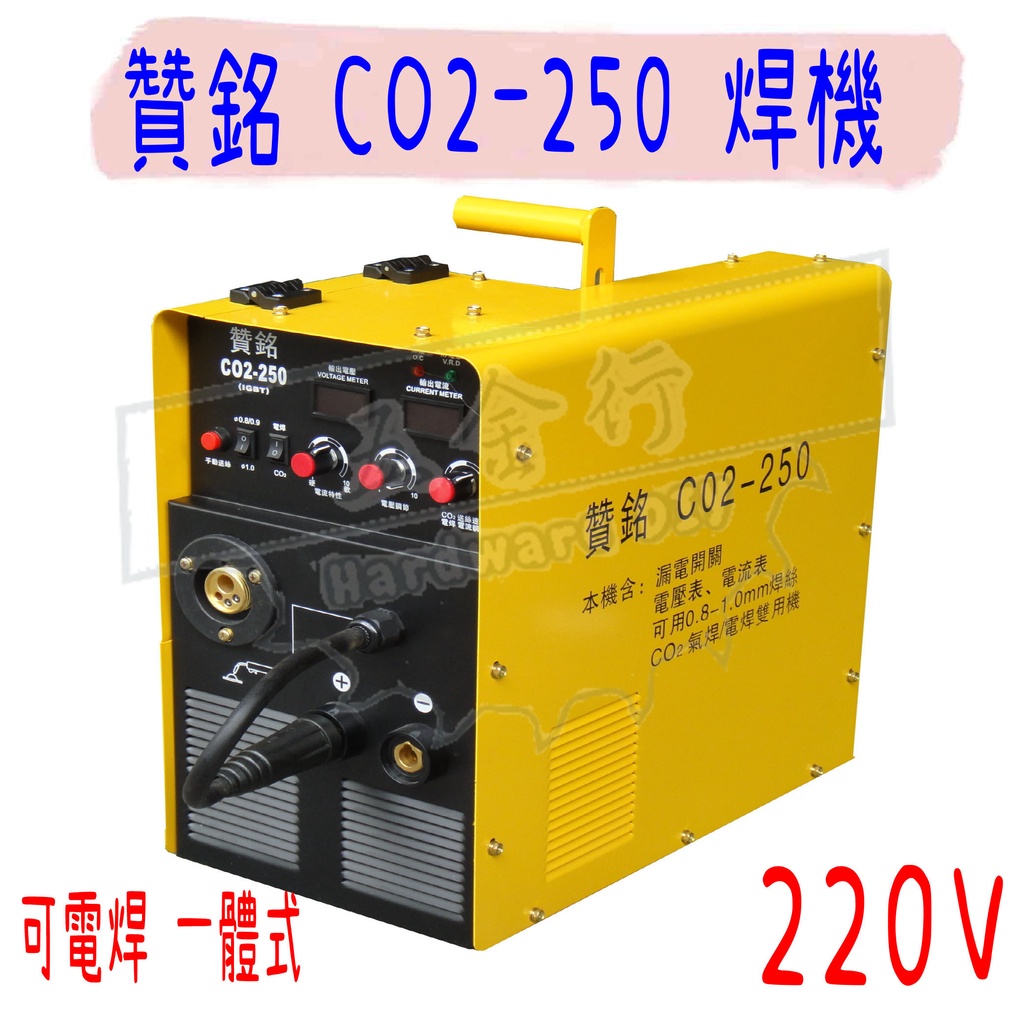 【五金行】CO2-250 贊銘 CO2 氣體 CO2槍 火口 焊槍 火嘴 抗渣膏 TIP 縮火口 CO2機 加熱錶 電焊