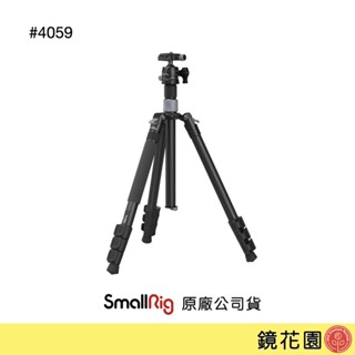 SmallRig 4059 碳纖維 腳架 三腳架 帶中柱 AP-20 (限宅配) 現貨 鏡花園