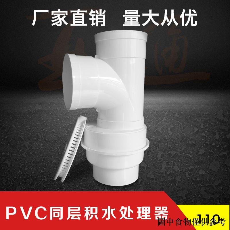 （PVC積水處理器） PVC管件110積水 滲水準面立體內插三通 漏水器 同層排水處理器