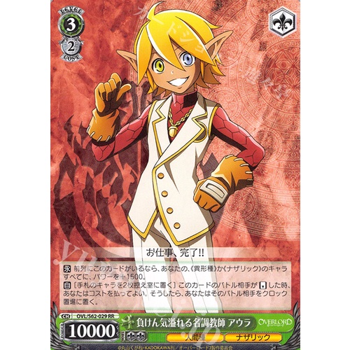 [幸福空間] WS OVL/S62-029 RR 亞烏菈 OVERLORD