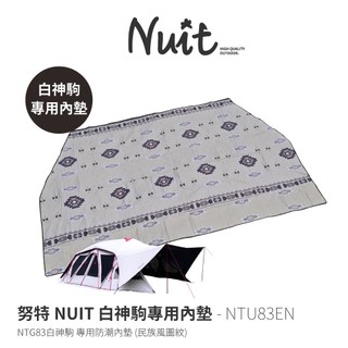 【努特NUIT】NTU83EN 白神駒NTG83民族風圖紋專用內墊 帳篷 野餐防潮墊 野餐墊 防潮地墊 沙灘 戶外 郊遊
