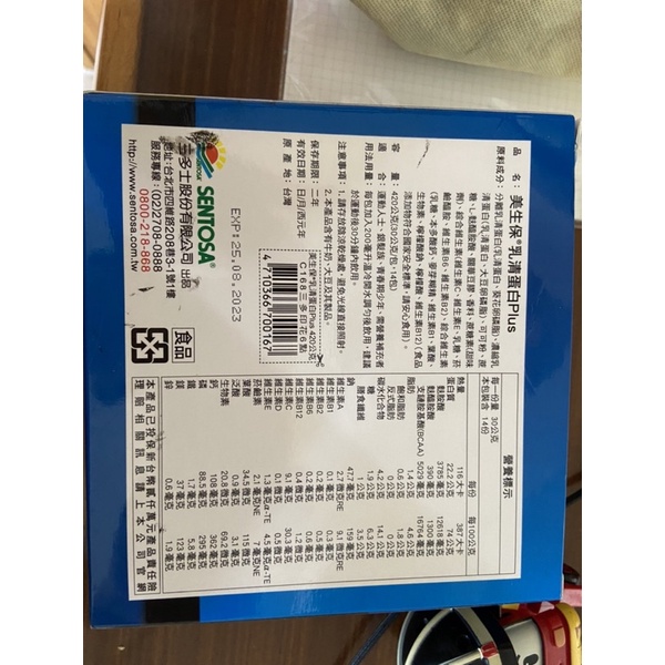 《三多》健美系列-美生保乳清蛋白Plus(420g/盒)