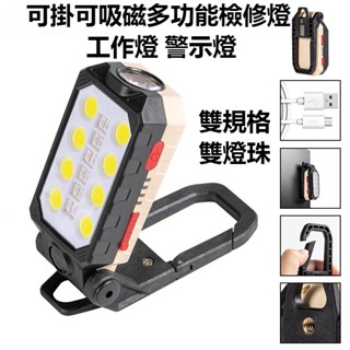 （臺灣出貨）LED工作燈汽修燈充電維修燈多功能強光照明燈戶外超亮強磁手電筒
