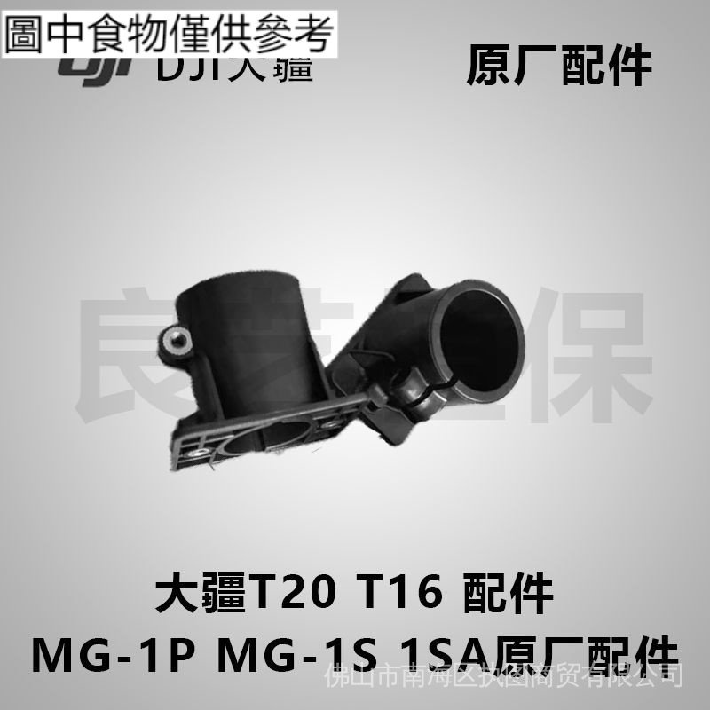 大疆T20 T16 MG-1P配件 植保機配件 T16 T20腳架固定件 腳架三通