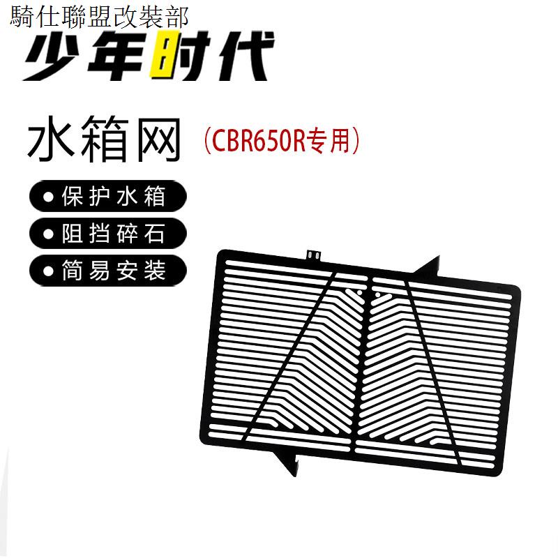 CB650R水箱網適用本田CBR650R CB650R改裝水箱網水箱護網