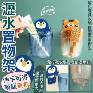 [愛佳] 臺灣現貨 " 伸手可得萌寵無痕瀝水置物架【R10918】"浴室收納 浴櫃 廚房收納 浴室置物 浴室收納 置物架