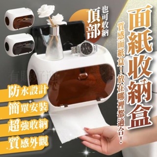 面紙盒 【今日限時結緣品】壁掛 廁所 浴室 置物架 防水 面紙 衛生紙 收納盒 手機支架 紙巾盒 臺灣現貨 附 發票