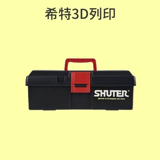樹德 3D列印工具箱 TB-901 [臺灣現貨][開發票][3D列印機專用]