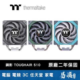 曜越 Tt Thermaltake 鋼影TOUGHAIR 510 CPU 塔型散熱器 CPU 塔扇 易飛電腦