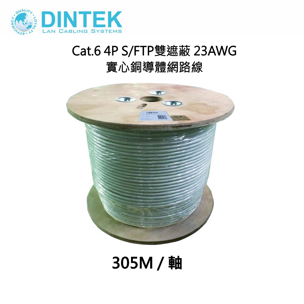 【DINTEK】Cat.6 4P S/FTP 雙遮蔽 23AWG 實心銅導體網路線 305M(UL ETL 驗證)