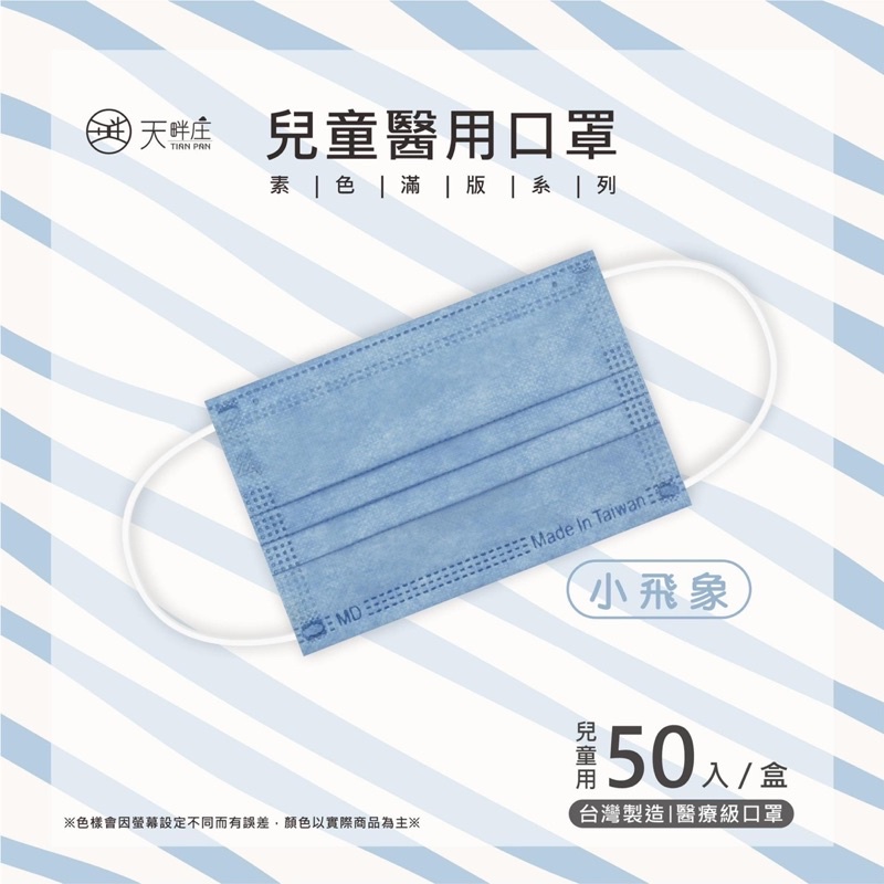 【J'store】聚泰 兒童平面醫療口罩 小象藍/雪莉莓 （50入）
