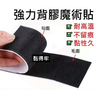 🔥台灣現貨🔥 背膠魔鬼氈 背膠款 勾面 毛面 魔術貼 公母扣 魔力扣 魔鬼沾 黏貼 無痕貼 子母扣 背膠 C66