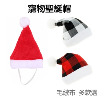 聖誕節 迷你聖誕帽 寵物聖誕帽 玩偶 寵物帽 佈置 耶誕【XM0200】《Jami》