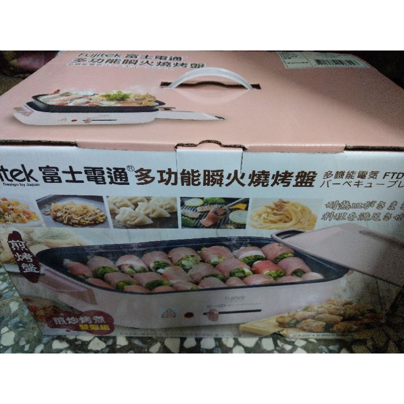 【Fujitek 富士電通】多功能燒烤盤(FTD-EB06)煎烤炒煮一機多用