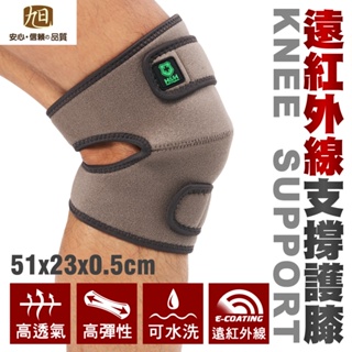 【日本旭川】遠紅外線調整型護膝 台灣製 護膝蓋 護具