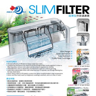 ［水族最便宜］外掛過濾器 魚缸過濾 臺灣水世界 薄型外掛過濾器 魚缸過濾器