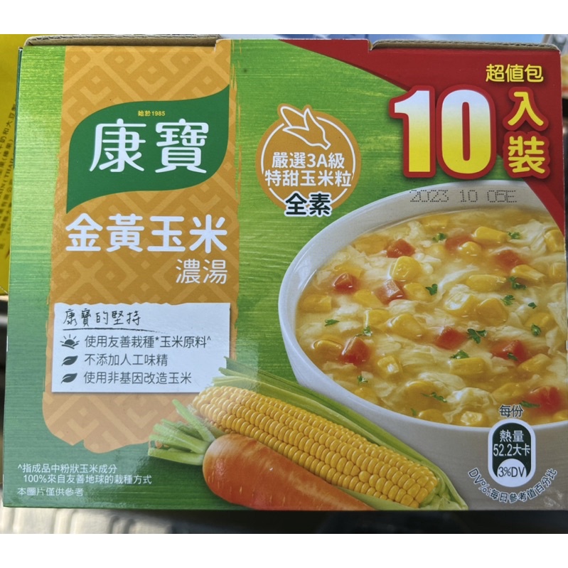🔥現貨🔥好市多代購-特價-康寶金黃玉米濃湯56.3克*10包