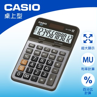 CASIO 卡西歐 AX-120B 桌上型計算機 國家考試計算機 攜帶型 12位數 計算機 計算器 國考計算機 附保卡