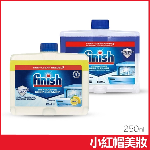 Finish 洗碗機清潔劑 250ml 原味/檸檬 款式可選 洗碗機專用 油垢 保養-小紅帽美妝