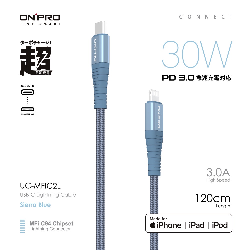 UC-MFIC2L Apple MFI認證 Type-C to Lightning 快充傳輸線 【120cm】