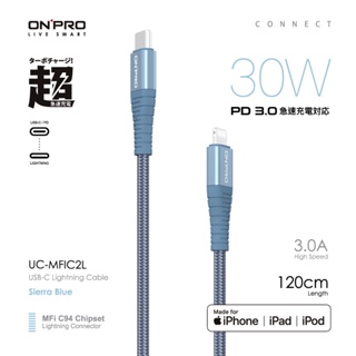 UC-MFIC2L Apple MFI認證 Type-C to Lightning 快充傳輸線 【120cm】