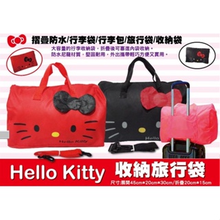 【收納旅行袋】hello kitty 行李袋 行李包 防水 收納袋 三麗鷗