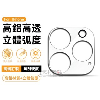 鏡頭保護貼 iPhone 17 16 15 14 13 12 11 Pro Max 16e 17e
