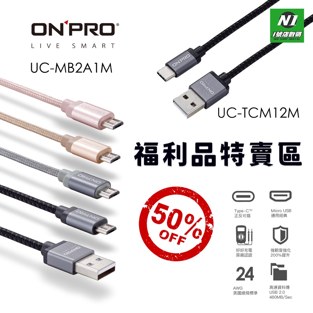 【福利品 全新盒損】ONPRO 快充線 充電線 安卓 Micro USB TypeC 編織線 傳輸線 快充 適用 小米