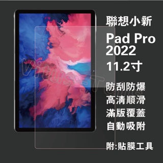 聯想小新Pad Pro 2022保貼 小新PadPro玻璃膜 小新Pad Pro螢慕膜 小新PadPro玻璃保貼 Pro