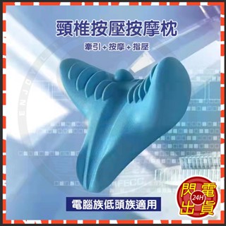 臺灣現貨 頸枕 肩頸按摩器 肩頸按摩牽引器 按摩器 頸椎按摩器 頸椎按摩枕 穴位按摩器 靠枕 按摩枕頭 頸椎枕頭 頸椎枕