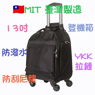 🎀【五洲】YESON 13吋超輕 行李箱 商務行李箱🇹🇼拉桿袋 登機箱 YKK拉鏈_4色🔫快速出貨
