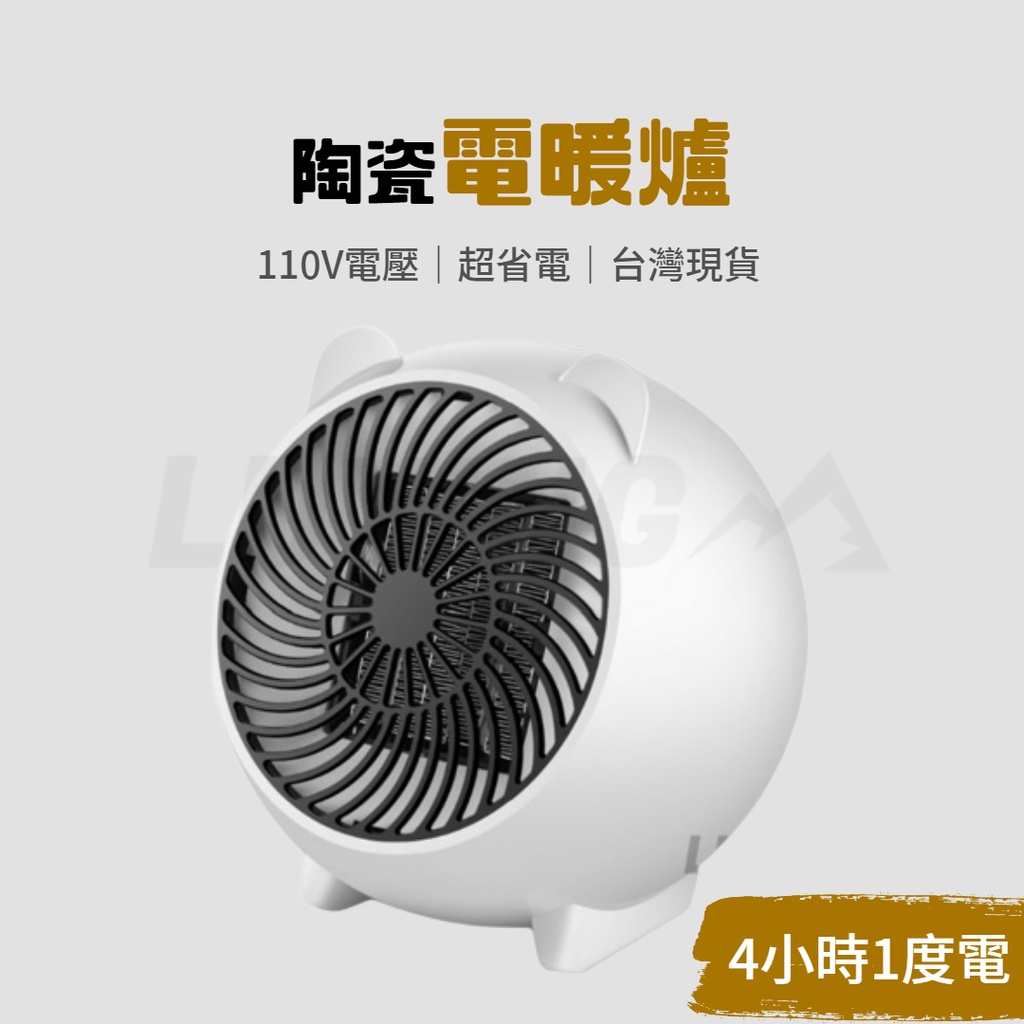 【B49】取暖神器［LUYING森之露］暖爐 暖風機 暖氣 110v  500w陶瓷電暖器爐 烘腳 電暖爐 電暖器