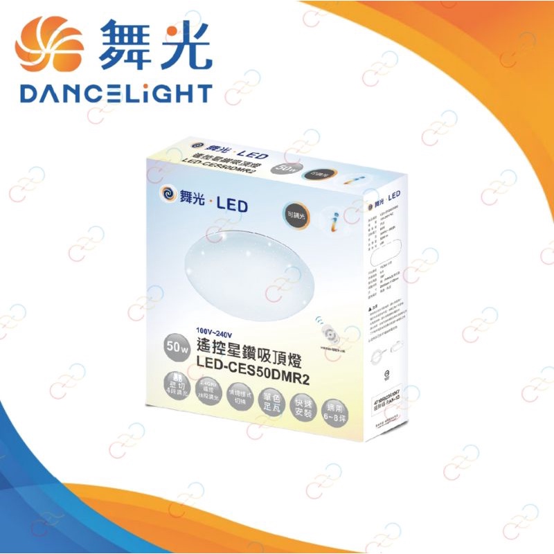 (A Light)附發票［免運/保固二年］舞光 50W 星鑽  LED 遙控調光調色吸頂燈 適用6-8坪 引掛簡易安裝