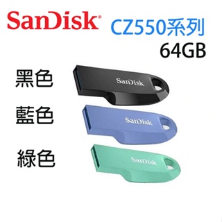 【3CTOWN】含稅公司貨 SanDisk CZ550 Ultra Curve 64GB 64G USB 3.2 隨身碟