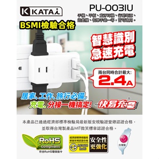 BSMI檢驗合格【Katai】2孔3插座雙USB 2.4A插座 充電插頭 壁插 排插 延長線 防火插座 電源轉接頭