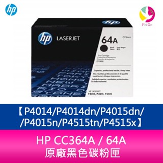 HP CC364A / 64A 原廠黑色碳粉匣P4014/P4014dn/P4015dn/P4015n/P4515tn