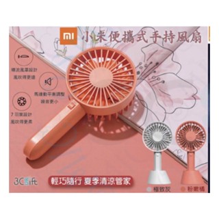 【現貨】K66 小米 - 吸e悠風扇（極致灰）手持風扇 桌面電風扇 USB充電 便攜兩用風扇