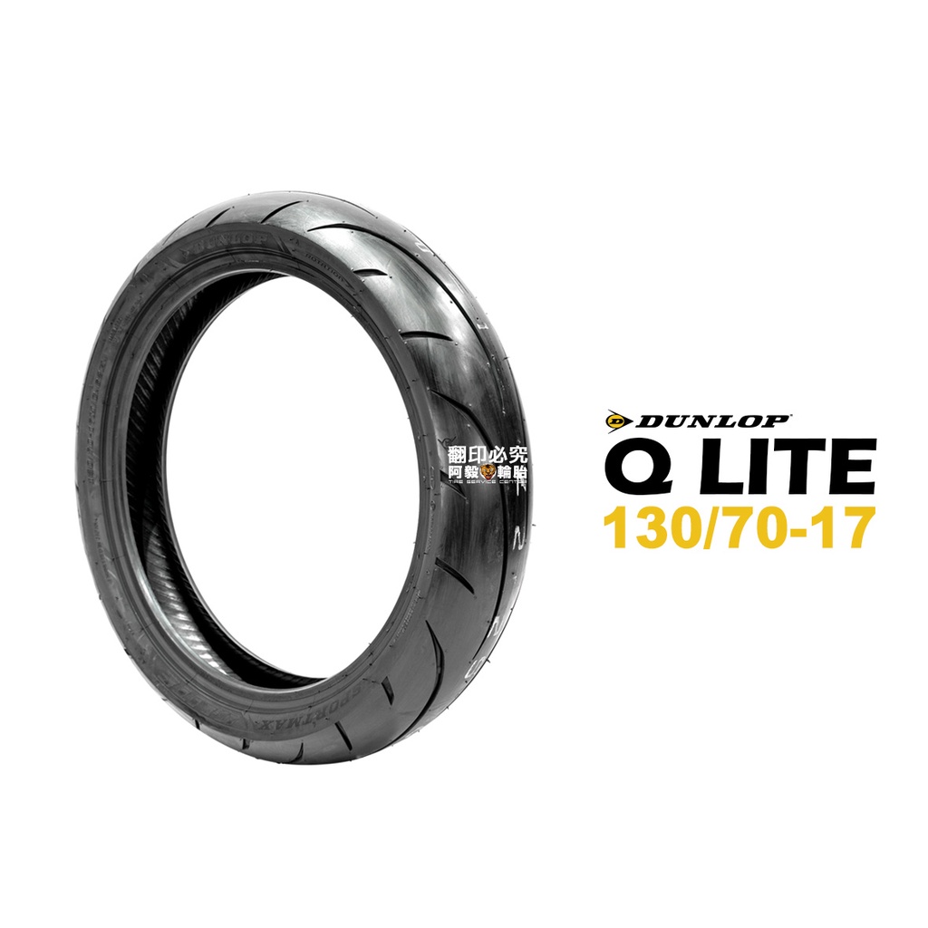 Dunlop Sportmax Q-lite的價格推薦- 2023年11月| 比價比個夠BigGo