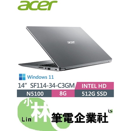 ⚠️問我最便宜全省門市可取貨 ACER SF114-34-C3GM 魂動銀 四核高效能 N5100 500GB SSD