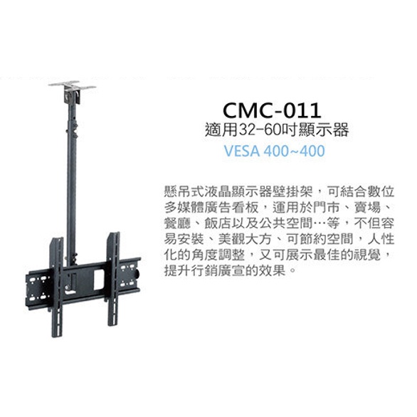 CMC-011液晶顯示器懸吊式壁掛架 ☆☆ 廣告看板,廣告機,32-55吋顯示器/ 電視適用 ☆☆