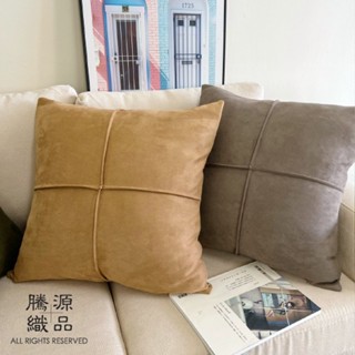 【騰源織品｜24hr出貨】柔軟麂皮絨抱枕套 | 共9款 | 45x45