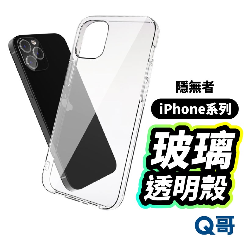 玻璃透明殼 保護殼 手機殼 玻璃殼 適用 iPhone 15 14 13 12 Pro Max Plus 防摔殼 J73