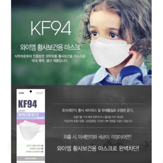 KR MART 現貨 YM 兒童口罩 韓國進口 KF94 口罩 3d立體口罩 韓國口罩 四層口罩 立體口罩 禮物 特價