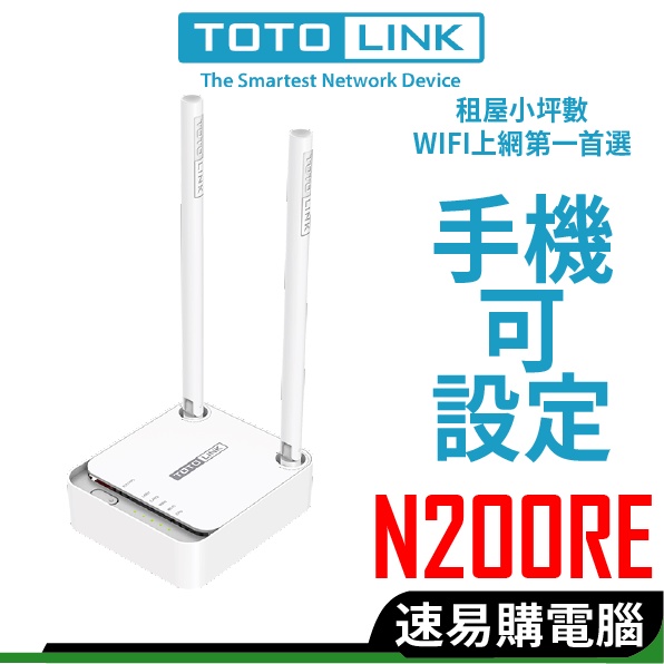 TOTOLINK N200RE Wifi分享器 無線分享器 N350RT A3300R X2000R X5000R