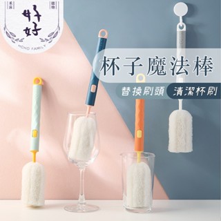 臺灣現貨🇹🇼 可替換清潔杯瓶刷 杯刷 海綿刷 保溫瓶刷 奶瓶刷 長柄刷 洗杯刷 清潔刷 水杯刷 百潔菜瓜布 海綿刷頭