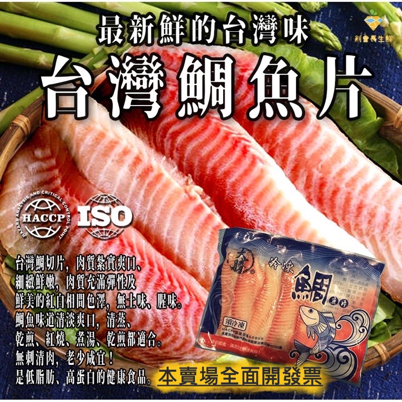 台灣鯛魚片160-450克ㄧ包（包裝隨機出貨）滿2999才能免運哦！本產品均投保500萬產品責任險
