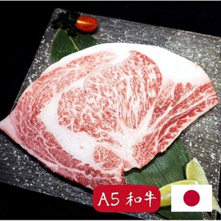 【冷凍生鮮】日本A5肋眼牛排250g