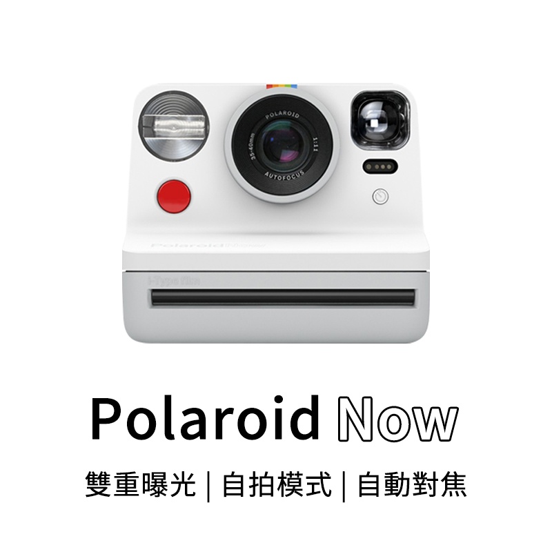 Polaroid Now 拍立得 文描 拍立得相機 拍立得 可使用 自動對焦 情人節禮物 生日禮物 自用贈禮兩相宜