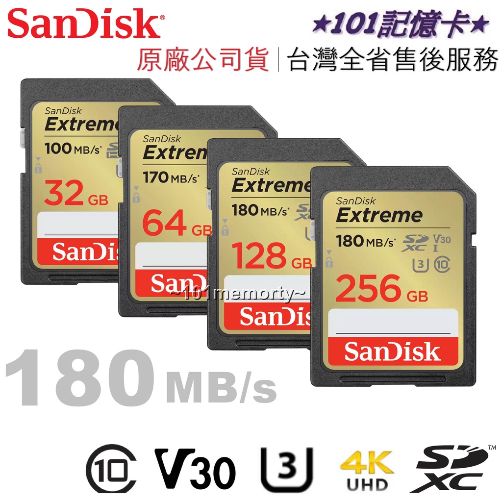 【相機卡】SanDisk Extreme 256GB 128G 64GB SDHC/SDXC U3 V30記憶卡終身保固