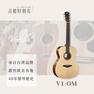 免運 可分期 附琴袋 保卡 Veelah V1 OM 面單 初學 面單板 木吉他 吉他